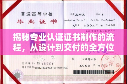 南屯揭秘专业认证证书制作的流程，从设计到交付的全方位指南